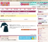 面接スタイルフェア