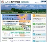 平成26年度 日本内科学会 生涯教育講演会 Bセッション