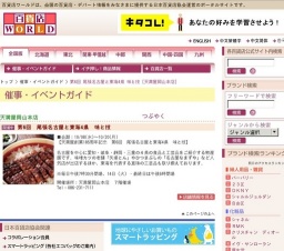 第6回 尾張名古屋と東海4県 味と技