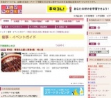 第6回 尾張名古屋と東海4県 味と技