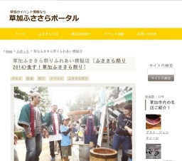 草加ふささら祭りふれあい模擬店 | 草加ふささらポータル