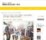 草加ふささら祭りふれあい模擬店 | 草加ふささらポータル