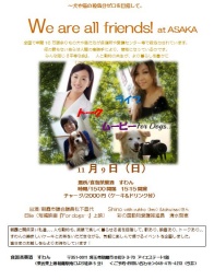 『We are all friends！ at ASAKA ～犬や猫の殺処分ゼロを目指して～』