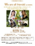 『We are all friends！ at ASAKA ～犬や猫の殺処分ゼロを目指して～』