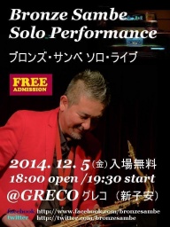 Bronze Sambe Solo Performance＠GRECO（横浜 新子安）