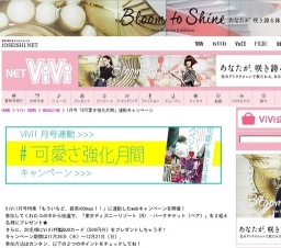 可愛さ強化月間キャンペーン