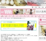 可愛さ強化月間キャンペーン