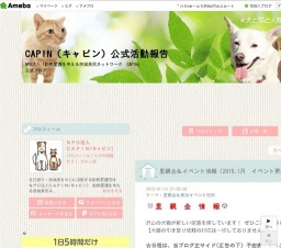 CAPINつくば里親会