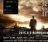 日本のいちばん長い日 公開