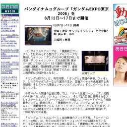 バンダイナムコグループ「ガンダムEXPO東京2008」