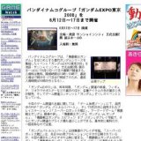 バンダイナムコグループ「ガンダムEXPO東京2008」