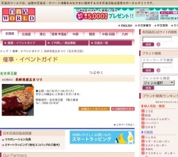 長崎県産品まつり