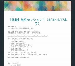 【体験】あなたの本当の「心の声」聴きませんか？