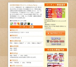 20代前半限定プライベートStyle Party｜お見合いパーティーのアクー