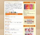 20代前半限定プライベートStyle Party｜お見合いパーティーのアクー