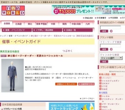 紳士服イージーオーダー・初夏のスペシャルセール