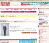 紳士服イージーオーダー・初夏のスペシャルセール