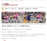 東林間サマ－わぁ！ニバル