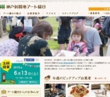 神戸新開地アート縁日