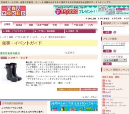 ハンター フェア