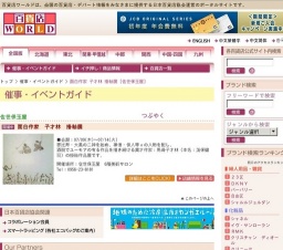 面白作家 子才林 掛軸展