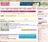 面白作家 子才林 掛軸展