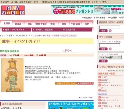 〜こども魂〜 鈴木博雄 日本画展