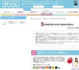 20代中心クッキー&キャンディSpecial Party|お見合いパーティーのアクー