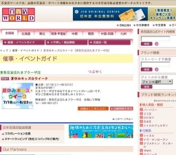 夏休みキッズ☆ウイーク