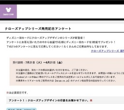 ディズニー・アンケート