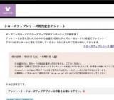 ディズニー・アンケート