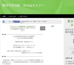 11月1日 環境市民活動 助成金セミナー(名古屋)