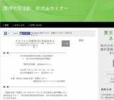 11月1日 環境市民活動 助成金セミナー(名古屋)