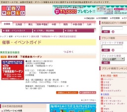 期末決算 下板橋倉庫バーゲン