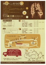 吹屋ベンガラ灯り