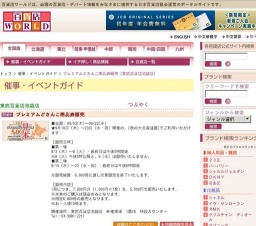 プレミアムどさんこ商品券販売