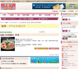 九州浪漫紀行 第1弾