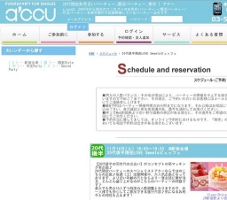 20代後半限定LOVE Sweetsビュッフェ | お見合い・婚活パーティーのアクー