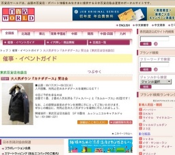大人気ダウン『カナダグース』受注会