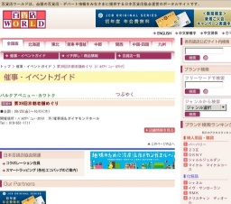 第39回京都老舗めぐり