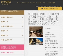 10月11日(10/11)京都パーティ社会人サークルe-venz