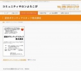 運営ボランティアスタッフ養成講座 