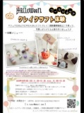 かわいいマカロン雑貨を作りましょう！クレイクラフト体験