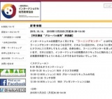 【特別講座 "グローバル教育" 実践編】＠インターナショナル幼稚園