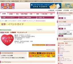 2015年 大感謝祭 サンクスフェア