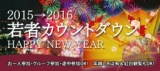 12/31(木)【東京池袋★年越】カウントダウン150名恋活婚活ハッピーニューイヤー交流パーティー★2...