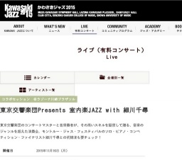 室内楽JAZZ 東京交響楽団with細川千尋|かわさきジャズ