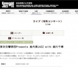 室内楽JAZZ 東京交響楽団with細川千尋｜かわさきジャズ