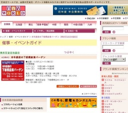 本年最後の下板橋倉庫バーゲン