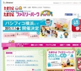 たまひよ ファミリーパーク 2015 in 横浜